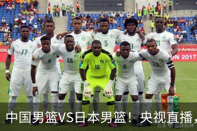 中国男篮VS日本男篮！央视直播，主教练郭士强回应，韩国媒体发声
